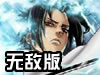 火影忍者之佐助无敌版