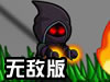 神秘的黑魔法师无敌版