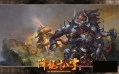 解析降龙十八掌御劫玩法