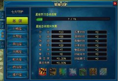 详解英雄王座星座守护系统攻略