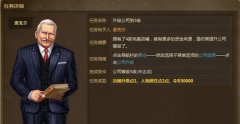 解析商业大亨任务系统攻略