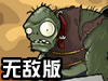 瞄准僵尸2无敌版