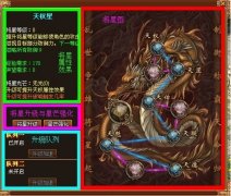 观星象知天命 浅析战将风云天命系统