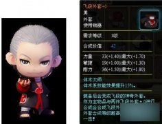 浅析小小忍者飞段橙色外套的相关资料