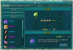 详解凡人修真2的装备炼化系统