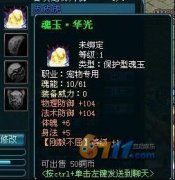 谈谈九天仙梦中魂玉的获取方法