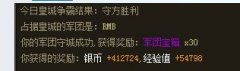 龙将攻略之皇城争霸活动