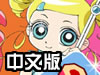 飞天小女警Z找茬中文版