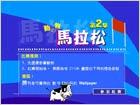 动物马拉松