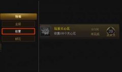 谈谈天心花在神仙道中的作用