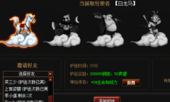 护法赢声望 神仙道护法攻略