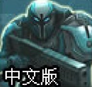 星际战场中文版