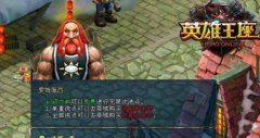 有得必有失 英雄王座自废武功攻略