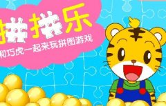 拼拼乐-和巧虎一起来玩拼图游戏