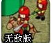 帝国飞将军8无敌版