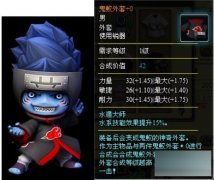 浅析小小忍者鬼鲛外套获得方式及属性