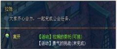 详解英雄王座拉姆的委托公会任务的玩法