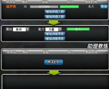 浅聊强化热血球球球员训练的方法