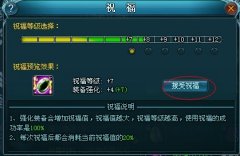 九天仙梦祝福要巧用 装备 9将不是梦