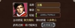分享墨攻游戏中王翦的使用心得