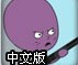 外星人大战怪物中文版