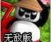 熊猫武士大冒险无敌版