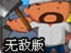 村民打鬼子无敌版