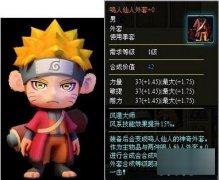 浅析小小忍者鸣人仙人外套属性的相关资料