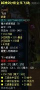 浅说梦幻修仙选择6紫7金武器的技巧
