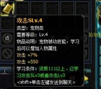 英雄远征选择宠物技能攻略