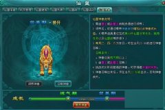 浅析凡人修真2仙盟神兽