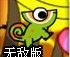 哈密瓜虫2无敌版
