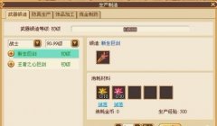 展示仙境幻想90级装备