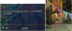 详解英雄王座公会任务之勇气的挑战