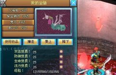 揭秘获得仙域鬼马坐骑的方法