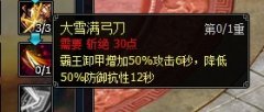 浅谈英雄远征昆仑天赋技能之大雪满弓刀