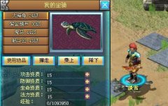 揭秘仙域获得大海龟坐骑的途径