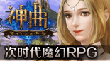 神曲