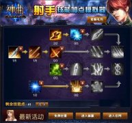 详解神曲射手技能攻略
