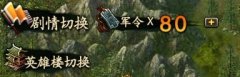 全解热血三国2黄巾英雄楼攻略