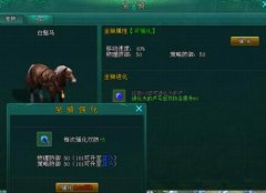 盛世三国坐骑养成攻略