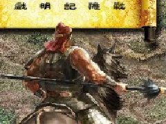 决战三国志1.6