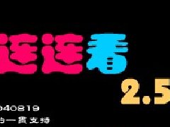 宠物连连看2.5