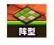 浅析王国印记推荐使用阵型攻略