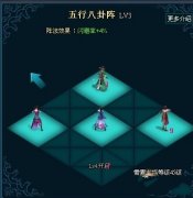 解析武林3五行八卦阵攻略