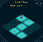 解析武林3两仪八卦阵攻略