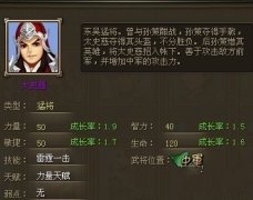 浅析龙将小R必招武将之太史慈