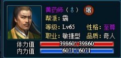 武林3打造侠客黄药师攻略
