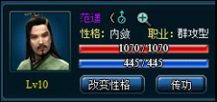 武林3侠客打造篇之范遥