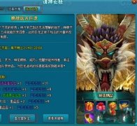 浅析梦幻飞仙远古巨龙系统